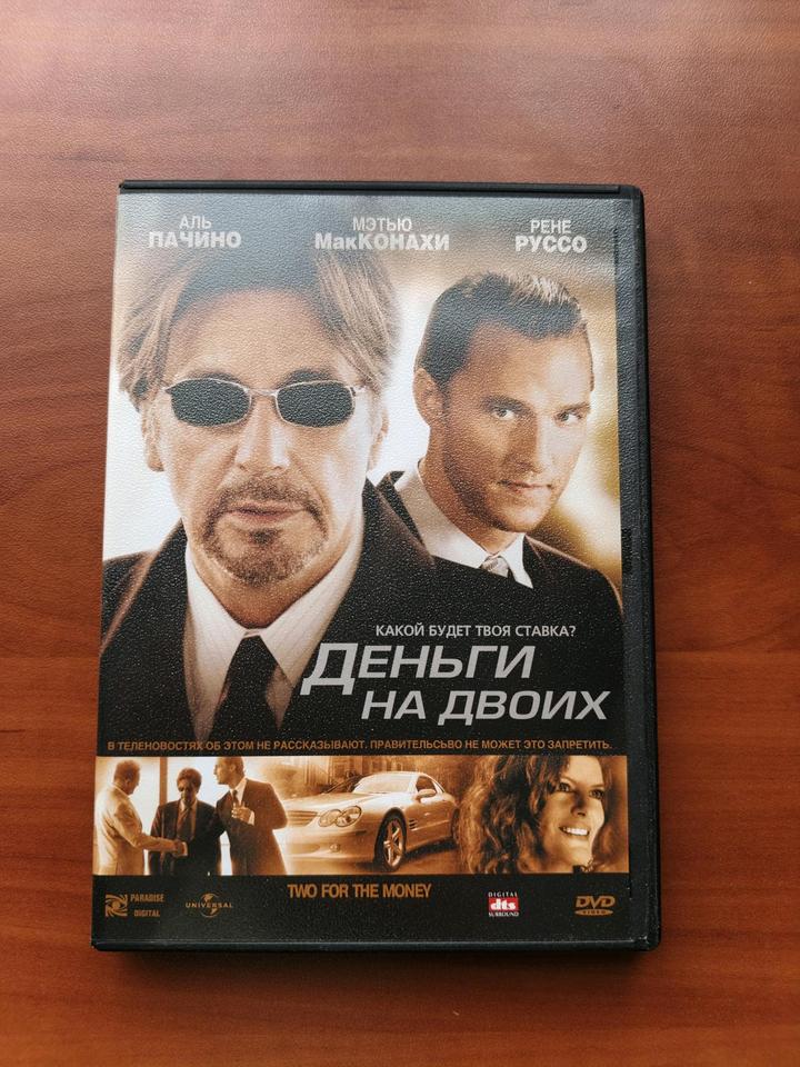 меломан Деньги на двоих
