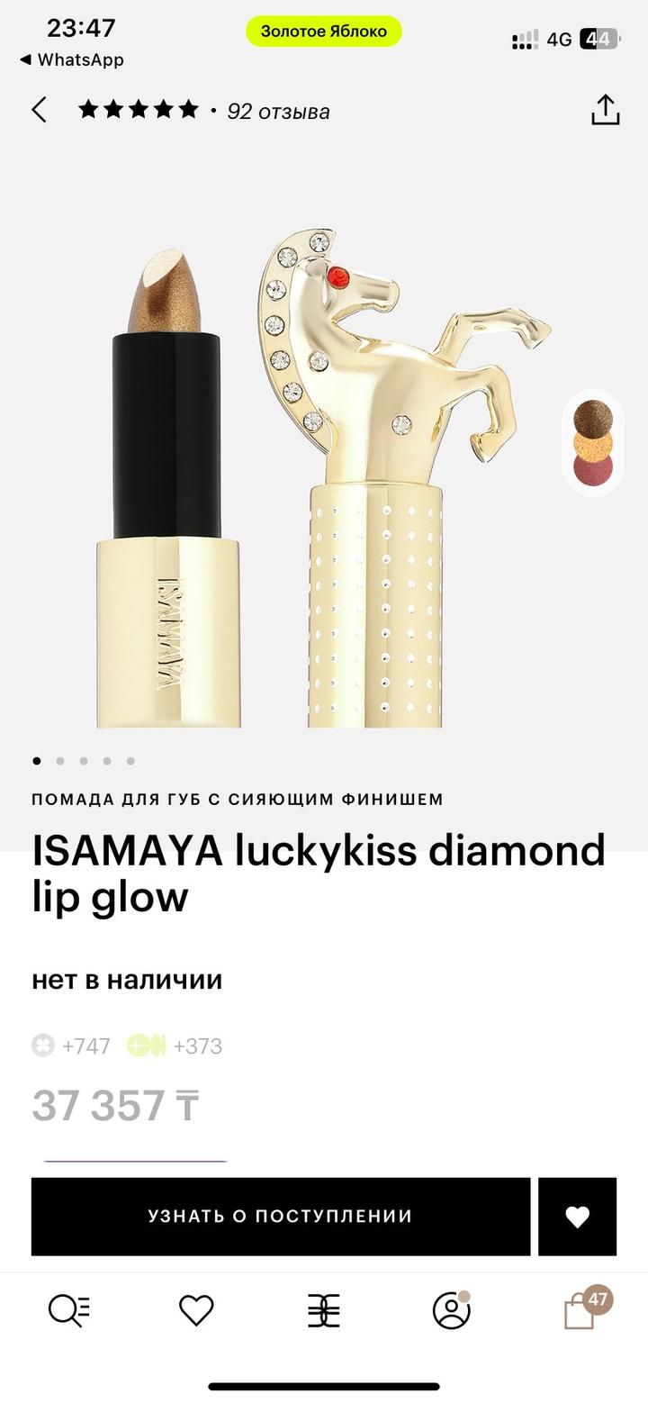 ISAMAYA luckykiss diamond lip glow