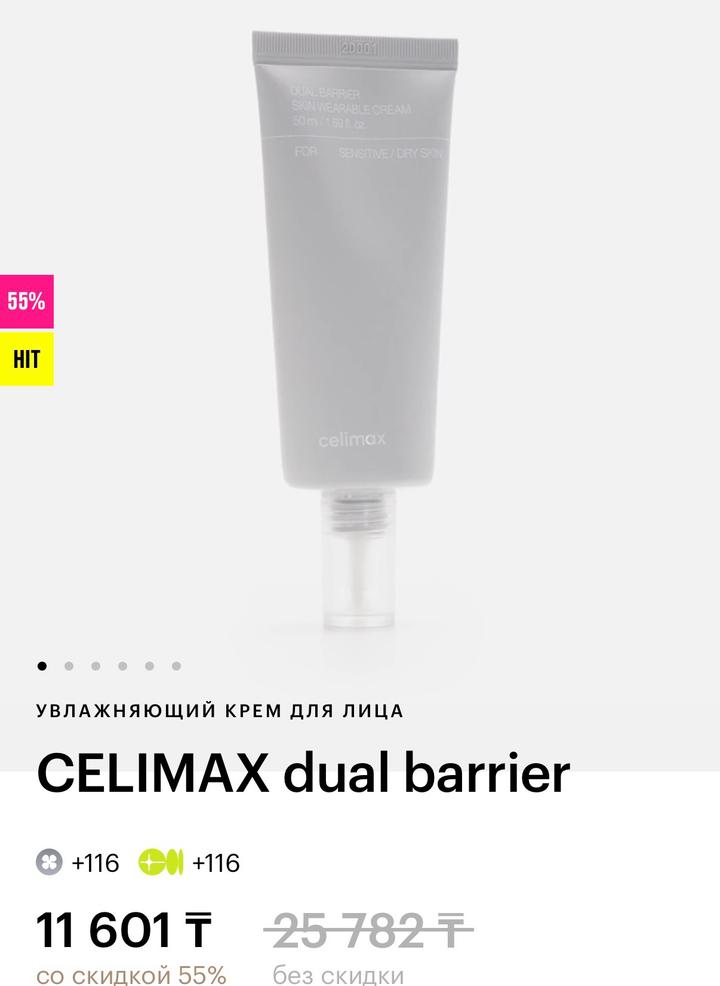 Крем Celimax