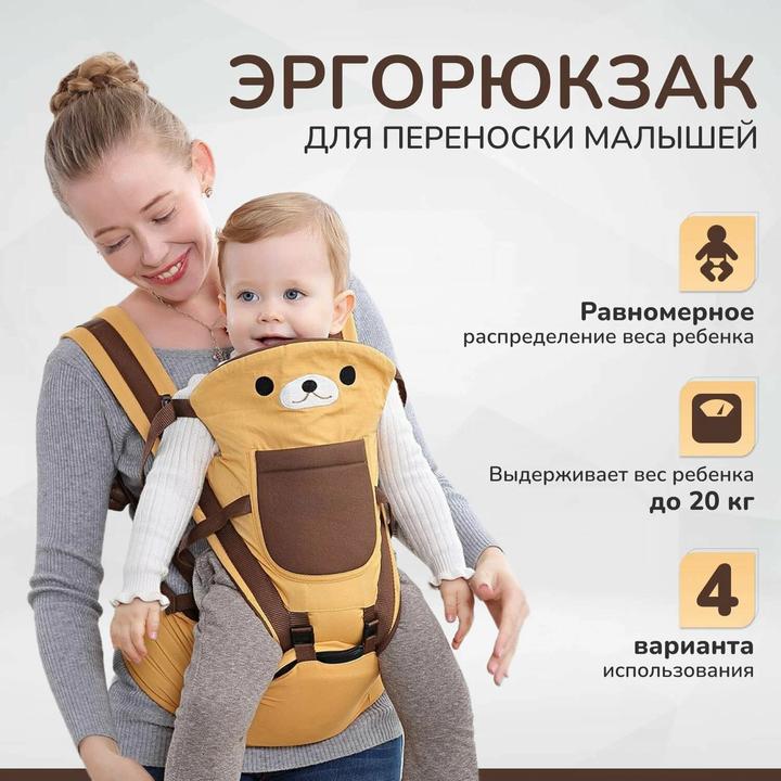 Эргорюкзак для переноски малышей