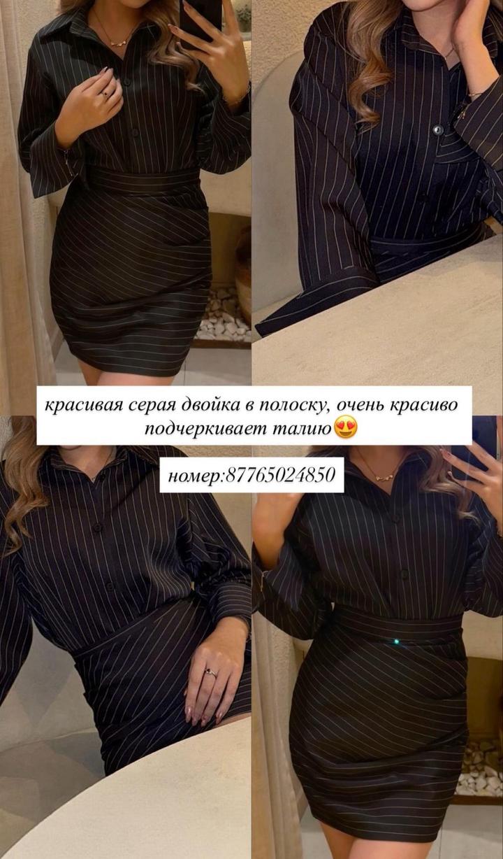 серая двойка в полоску