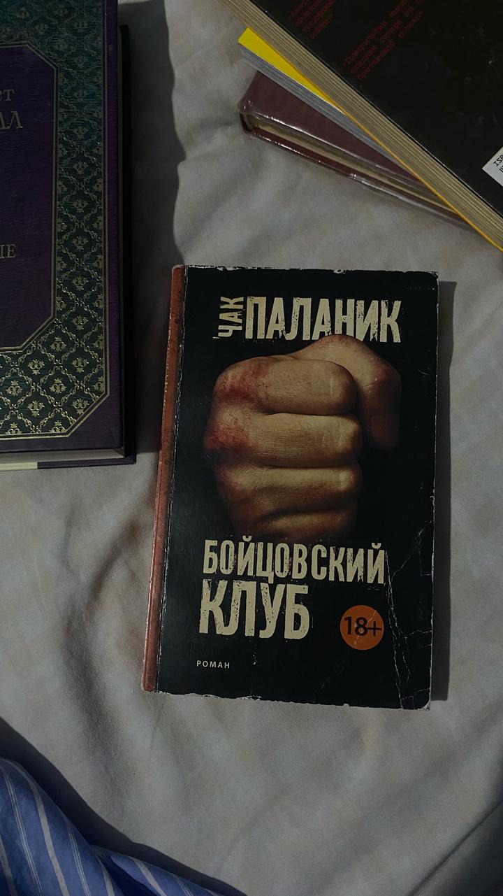 Бойцовский клуб