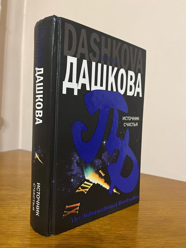 Источник счастья