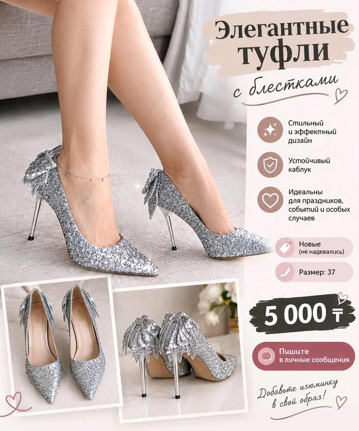 Туфли