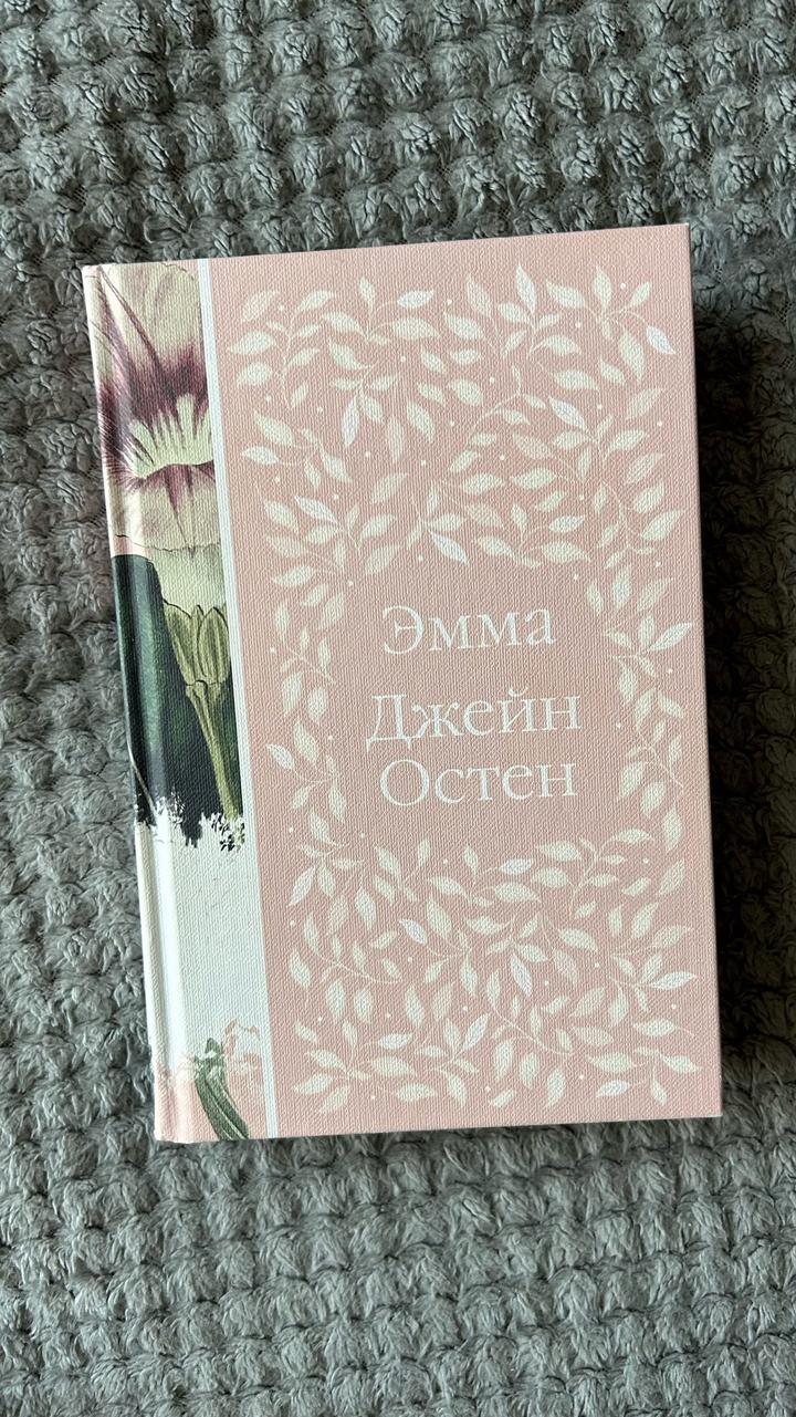 Эмма