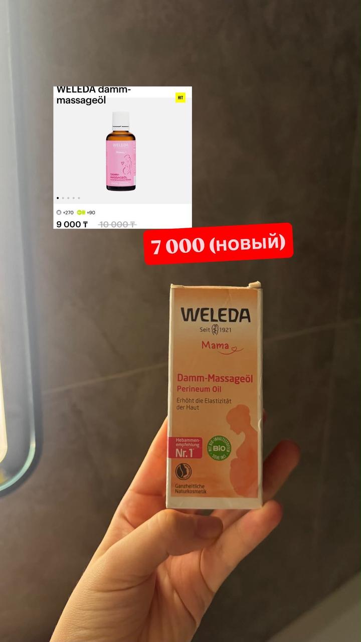 Масло для промежности Weleda Mama Damm-Massageöl