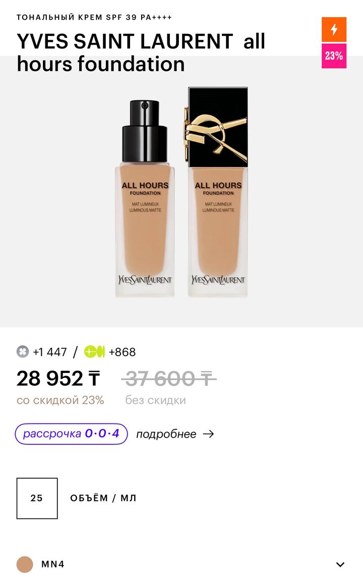 Тональный крем Yves Saint Laurent All Hours Foundation