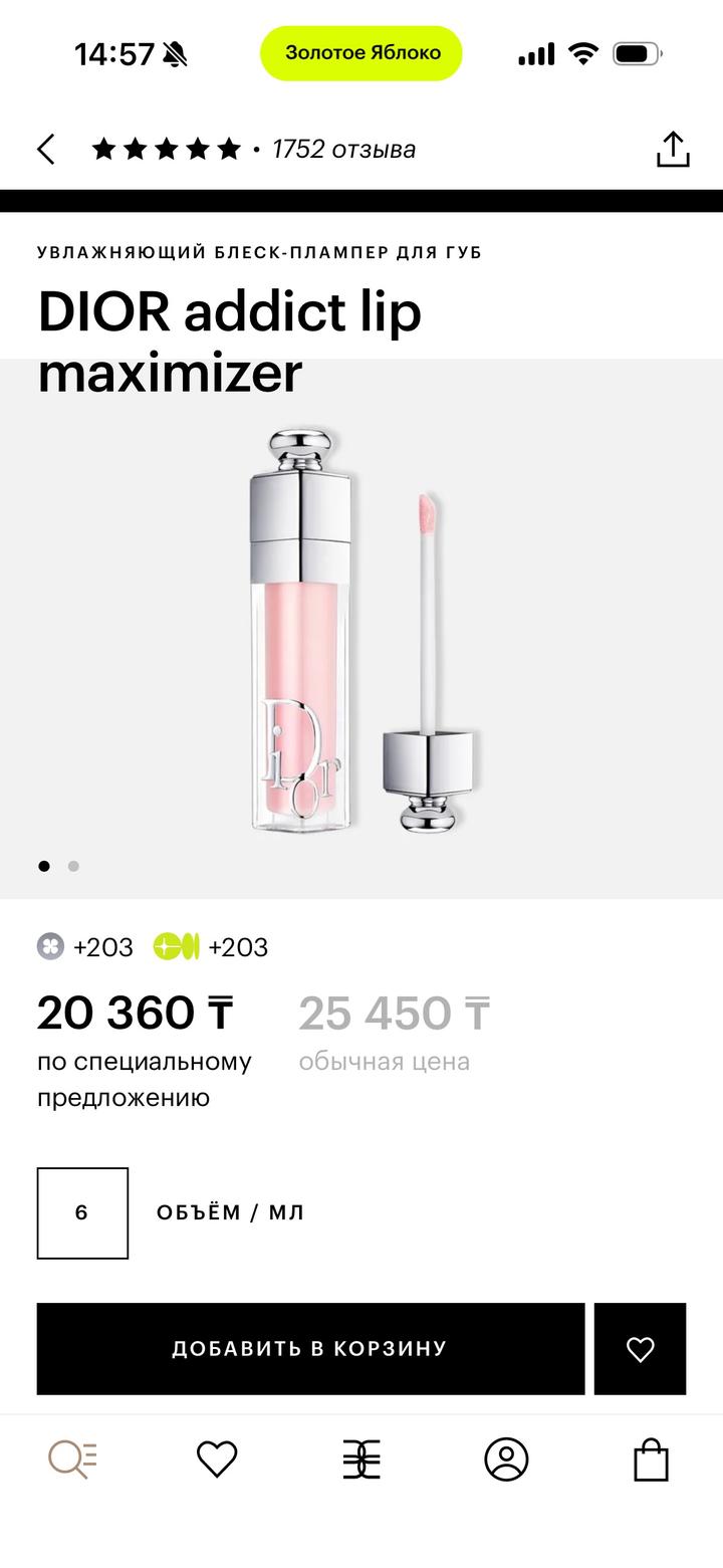 DIOR Addict Lip Maximizer блеск-плампер для губ