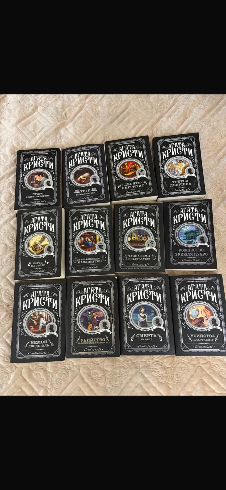 Книги Агаты Кристи