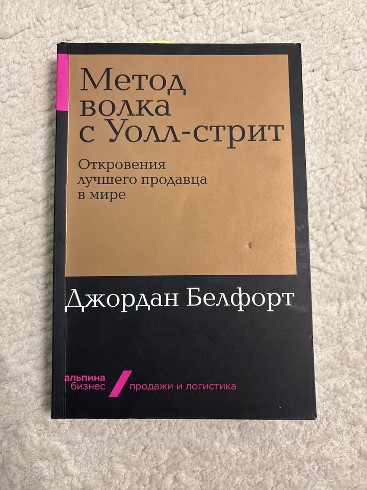 Метод волка с Уолл-стрит