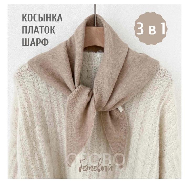 Вязаная косынка-платок