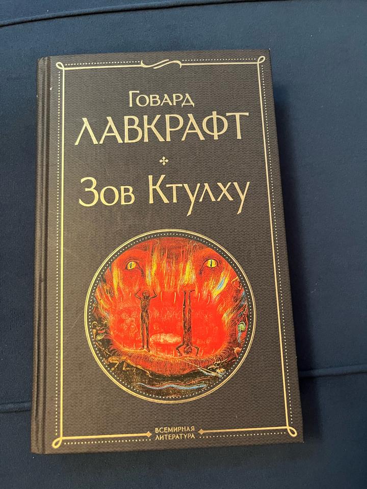 Зов Ктулху