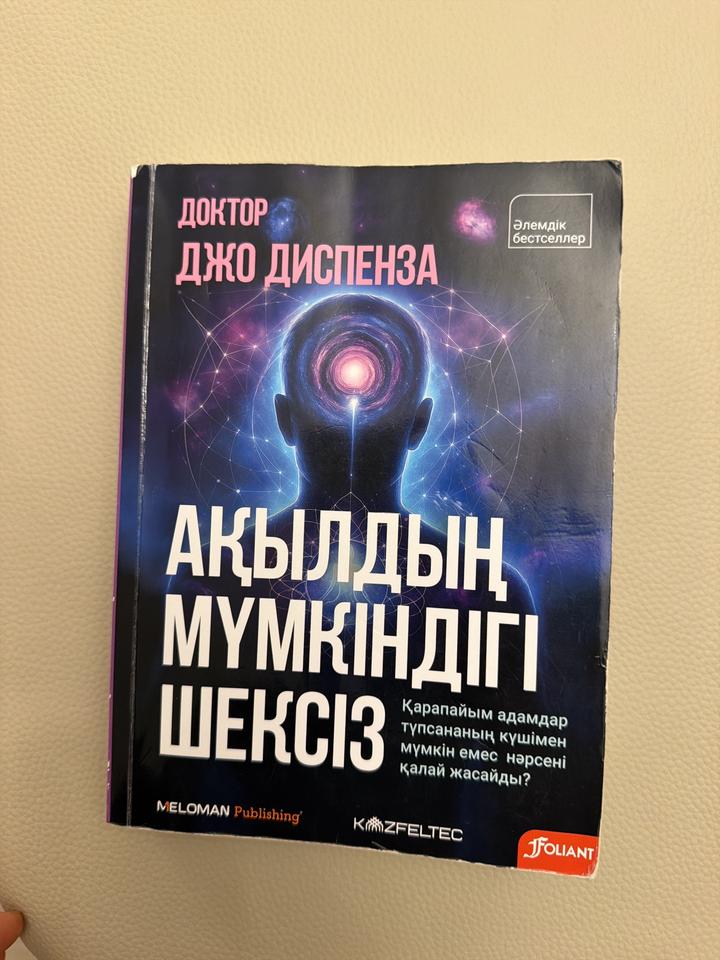Ақылдың мүмкіндігі шексіз