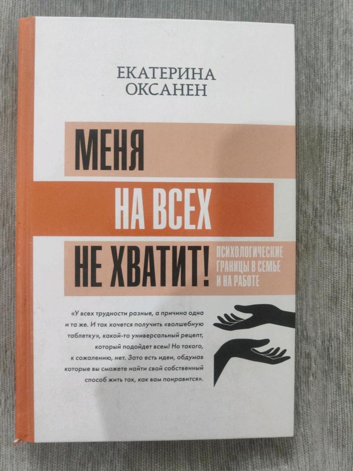 Меня на всех не хватит