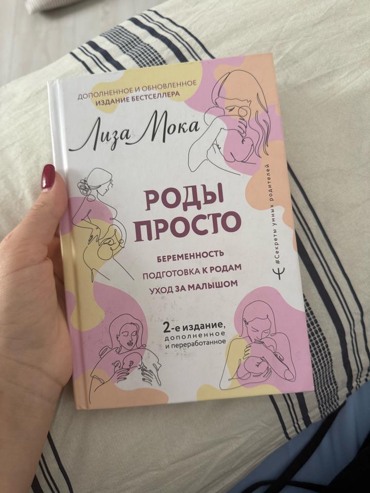 Книга Роды просто