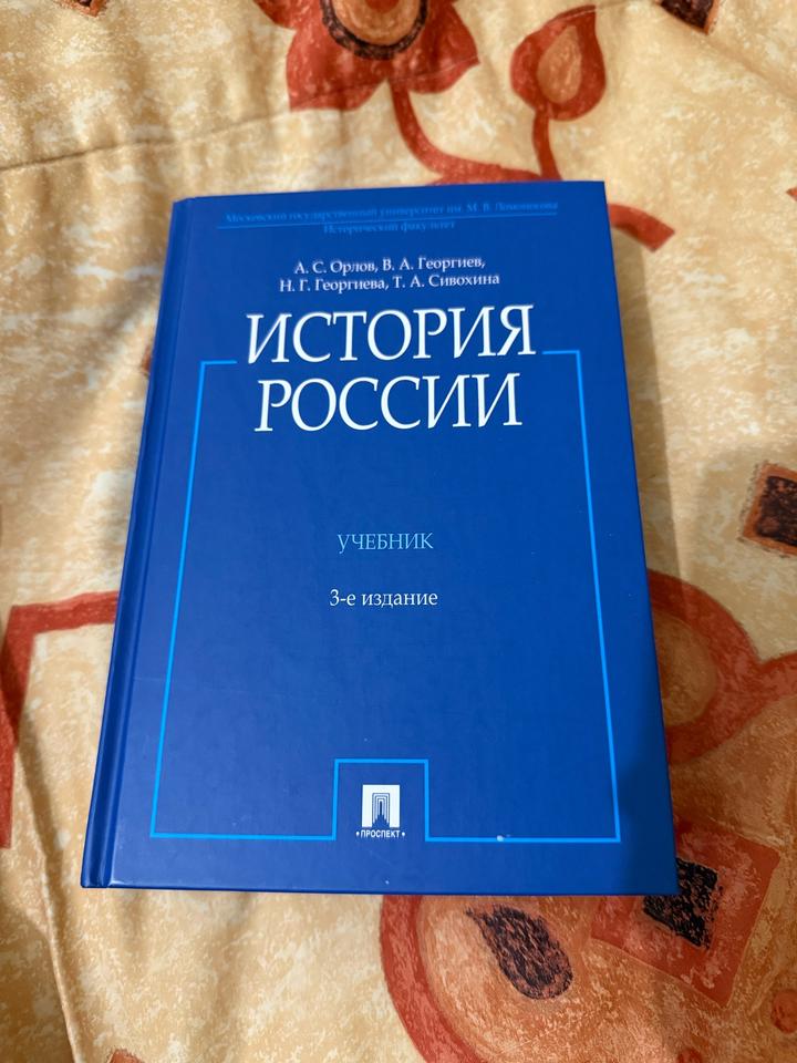 История России
