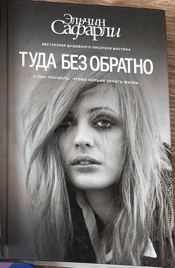Туда без обратно