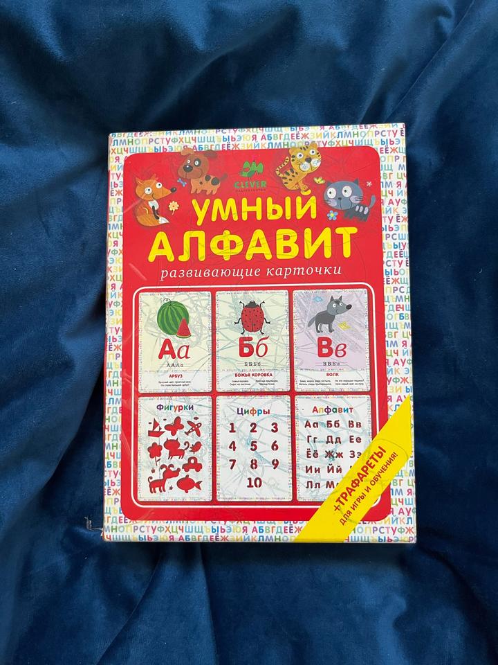 clever Умный алфавит развивающие карточки