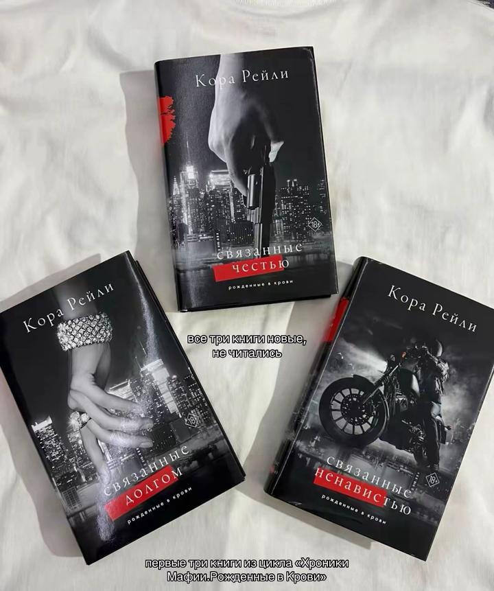 книги Кора Рейли