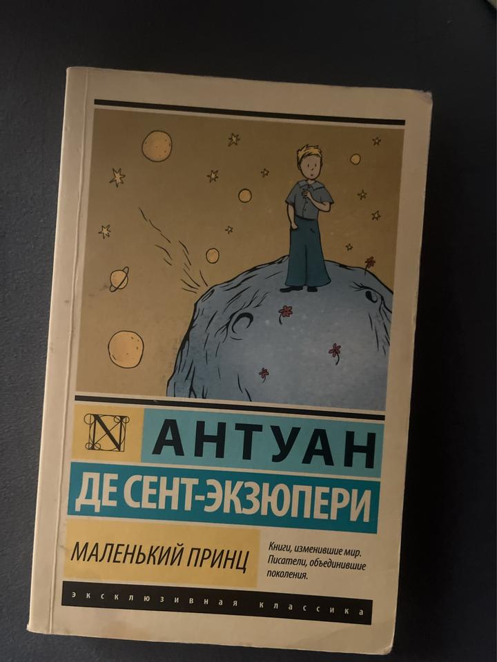 Маленький принц
