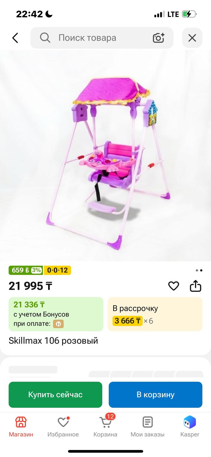 качеля