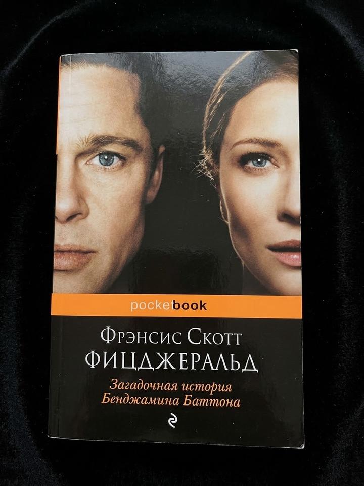 Загадочная история Бенджамина Баттона