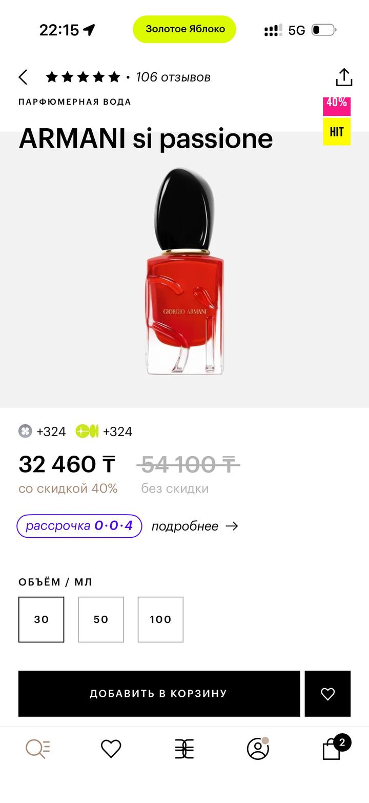 Парфюмерная вода Giorgio Armani Si Passione