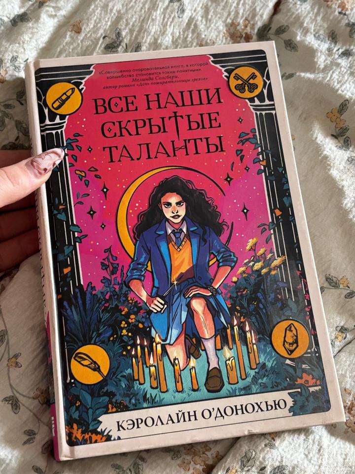 Все наши скрытые таланты