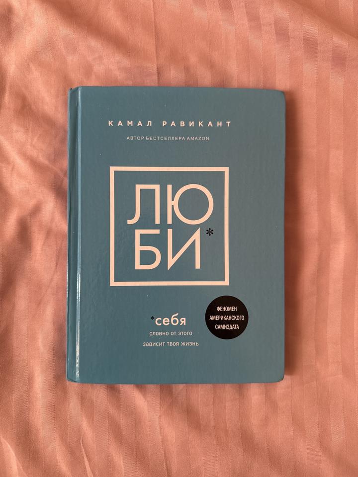 Люби себя, словно от этого зависит твоя жизнь