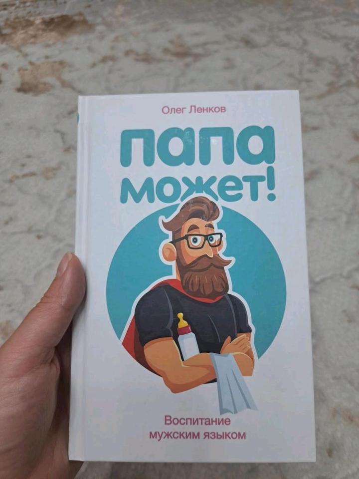 Папа может!