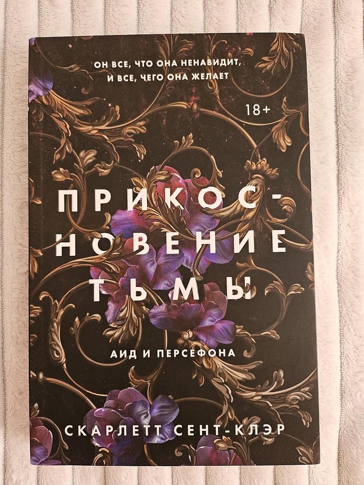 Прикосновение тьмы