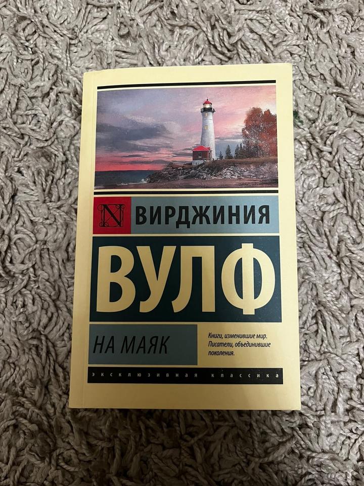 На маяк