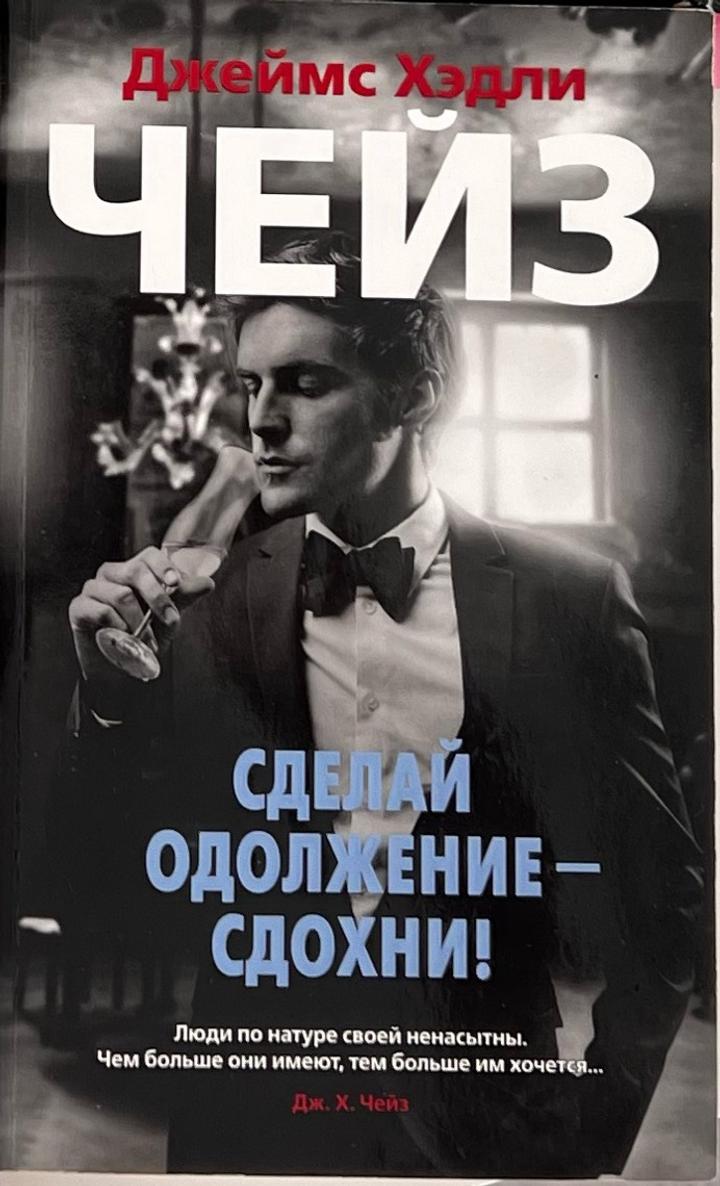 Сделай одолжение — сдохни!