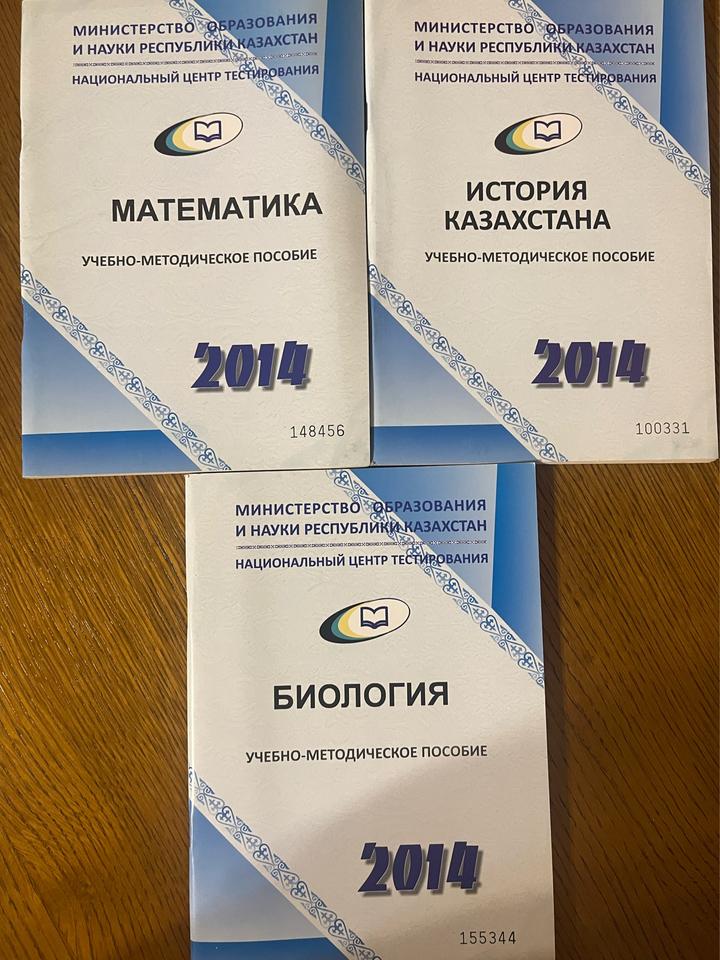 УЧЕБНО-МЕТОДИЧЕСКИЕ ПОСОБИЯ ПО БИОЛОГИИ, МАТЕМАТИКЕ И ИСТОРИИ КАЗАХСТАНА