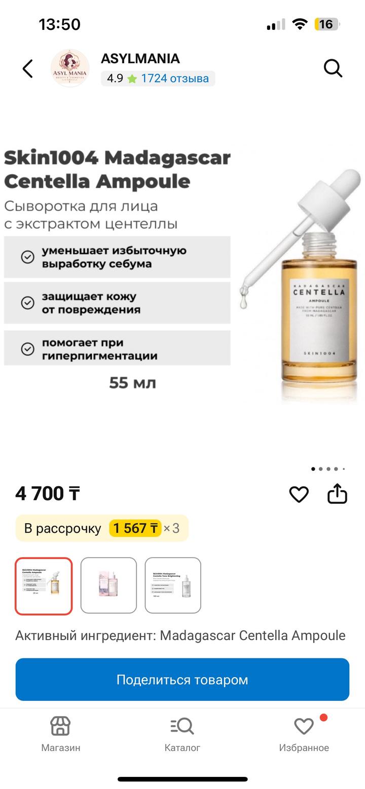 Сыворотка SKIN1004 Madagascar Centella Ampoule 55 мл
