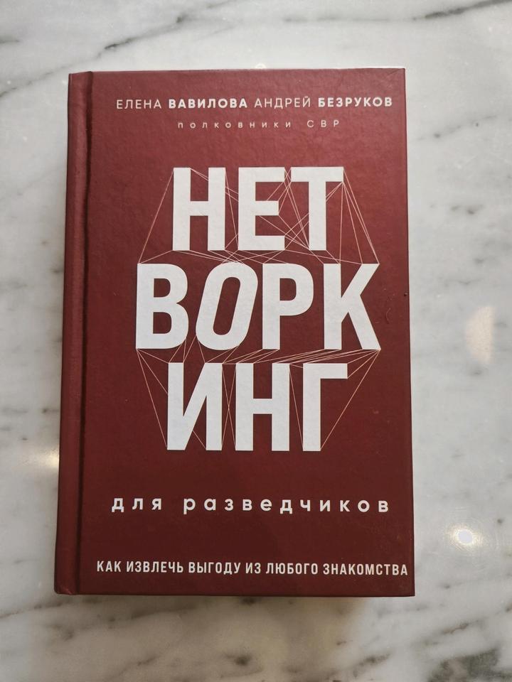 Книга Нетворкинг