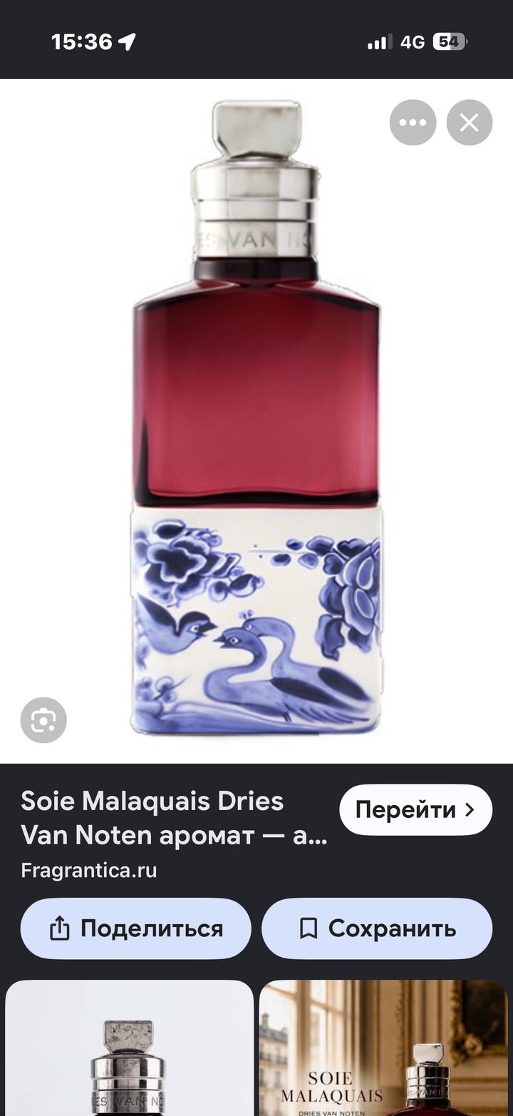 Парфюм Dries Van Noten Soie Malaquais
