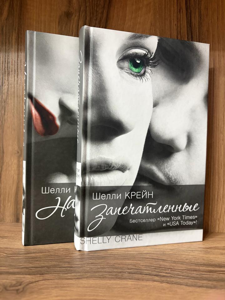 Шелли Крейн книги