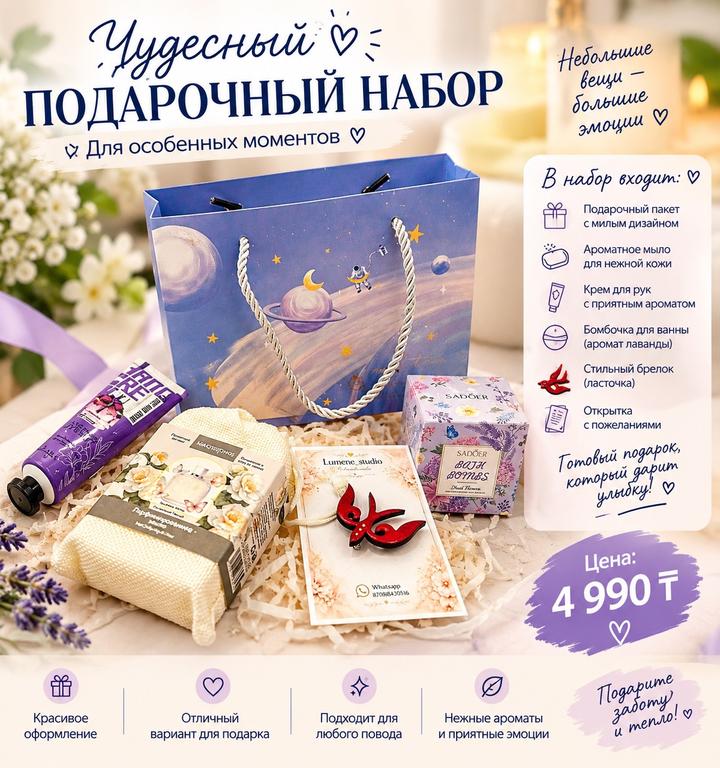 Готовый подарок для девушки, подруги, коллеги или близкого человека!