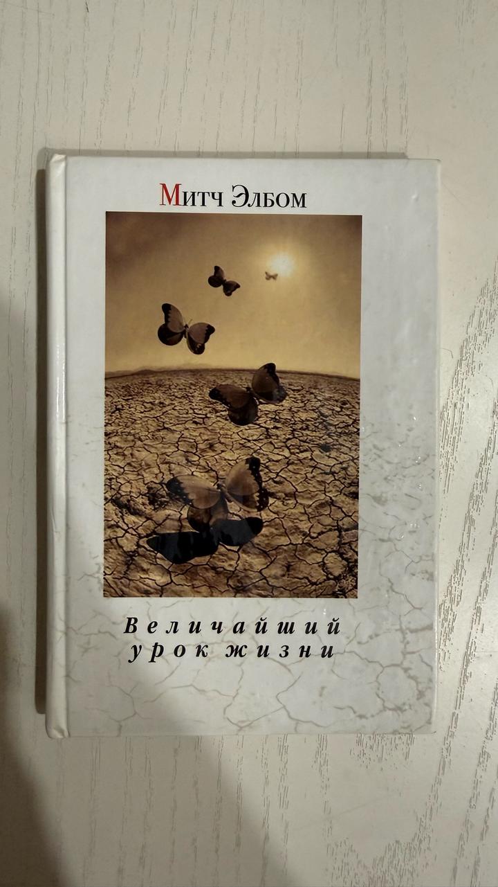 Величайший урок жизни