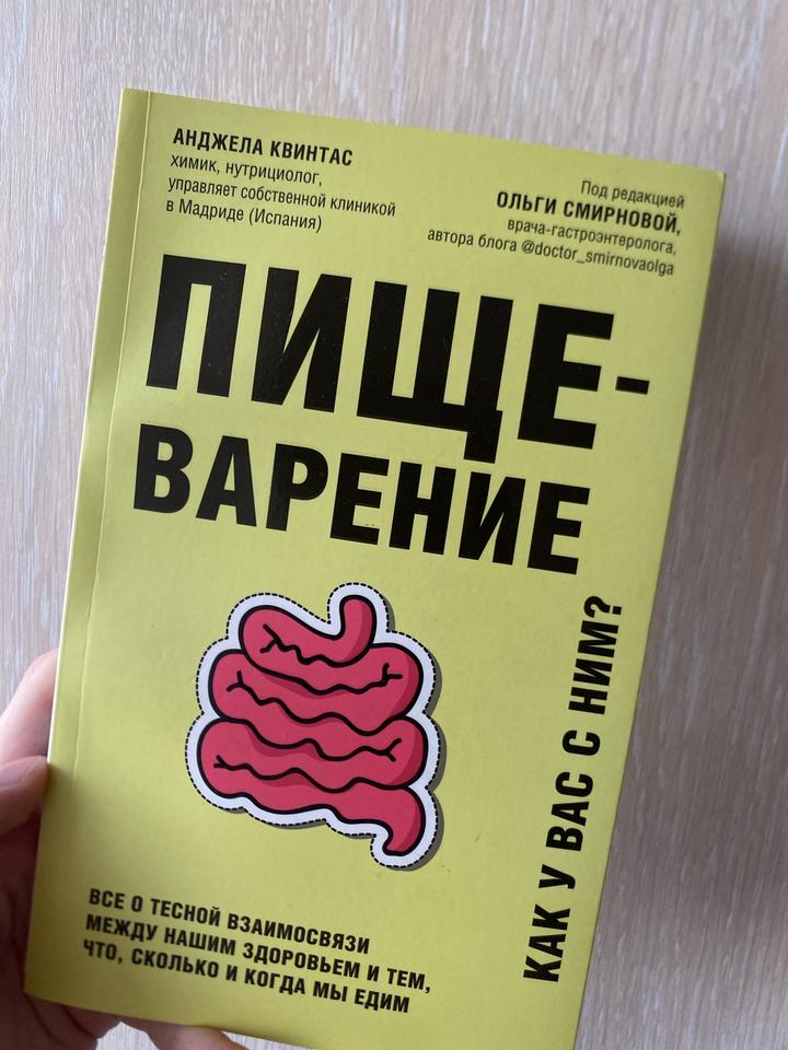 Пищеварение. Все о тесной взаимосвязи между нашим здоровьем и тем, что, сколько