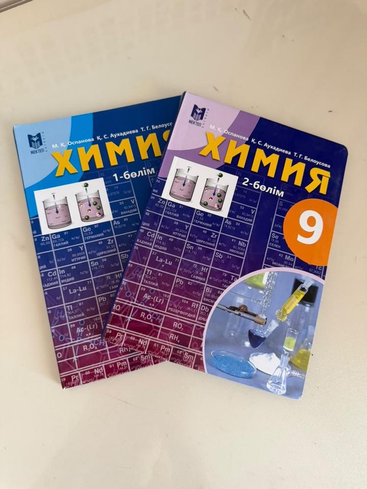 Химия 9 класс