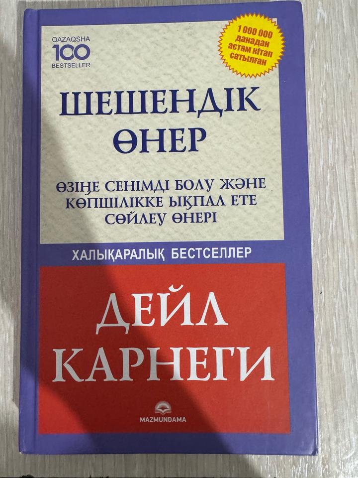 Кітап: Шешендік өнер, Дейл Карнеги
