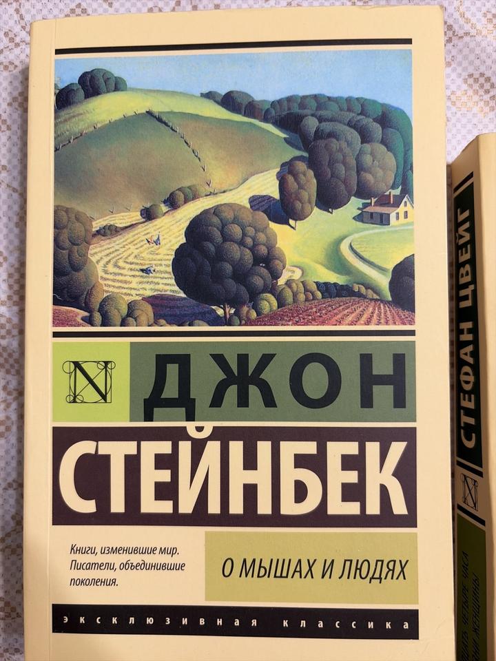 О мышах и людях