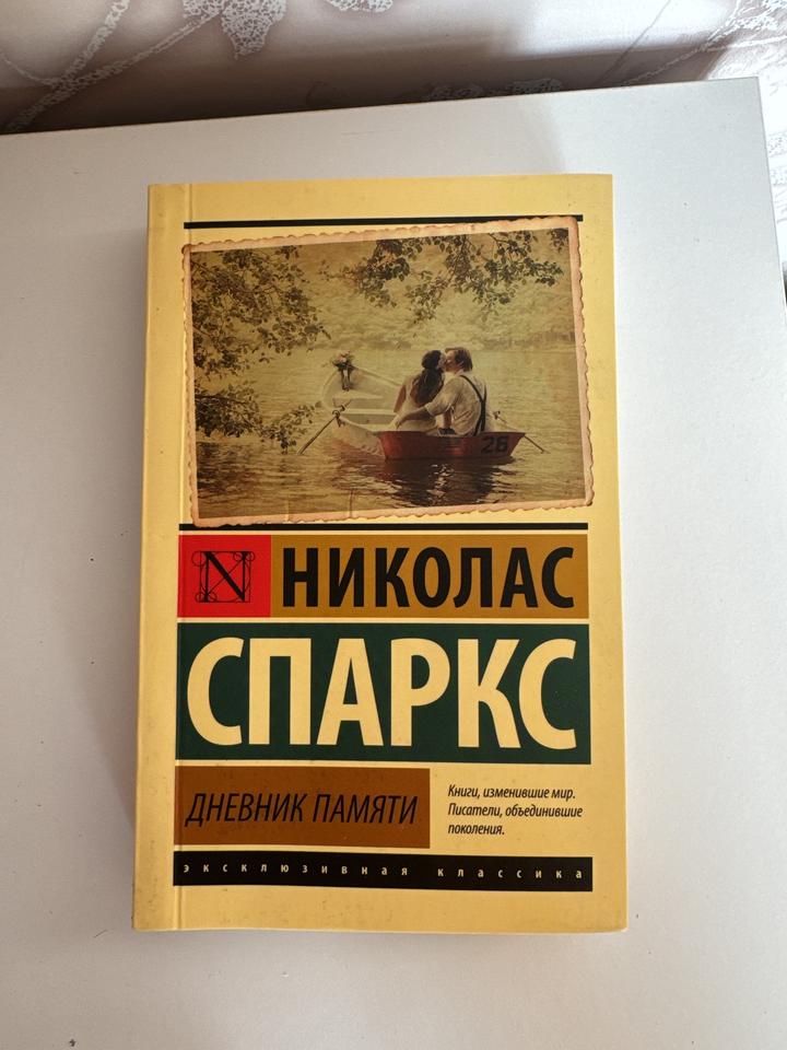 Дневник памяти