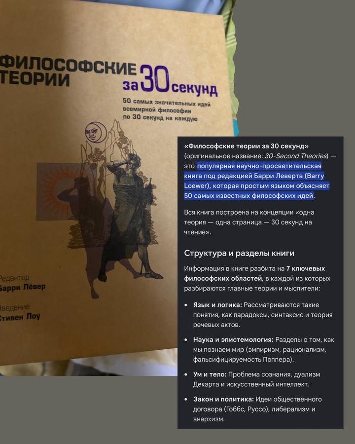 Философские теории за 30 секунд