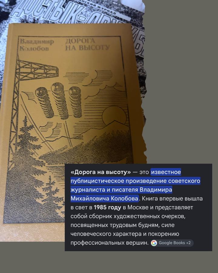 Дорога на высоту