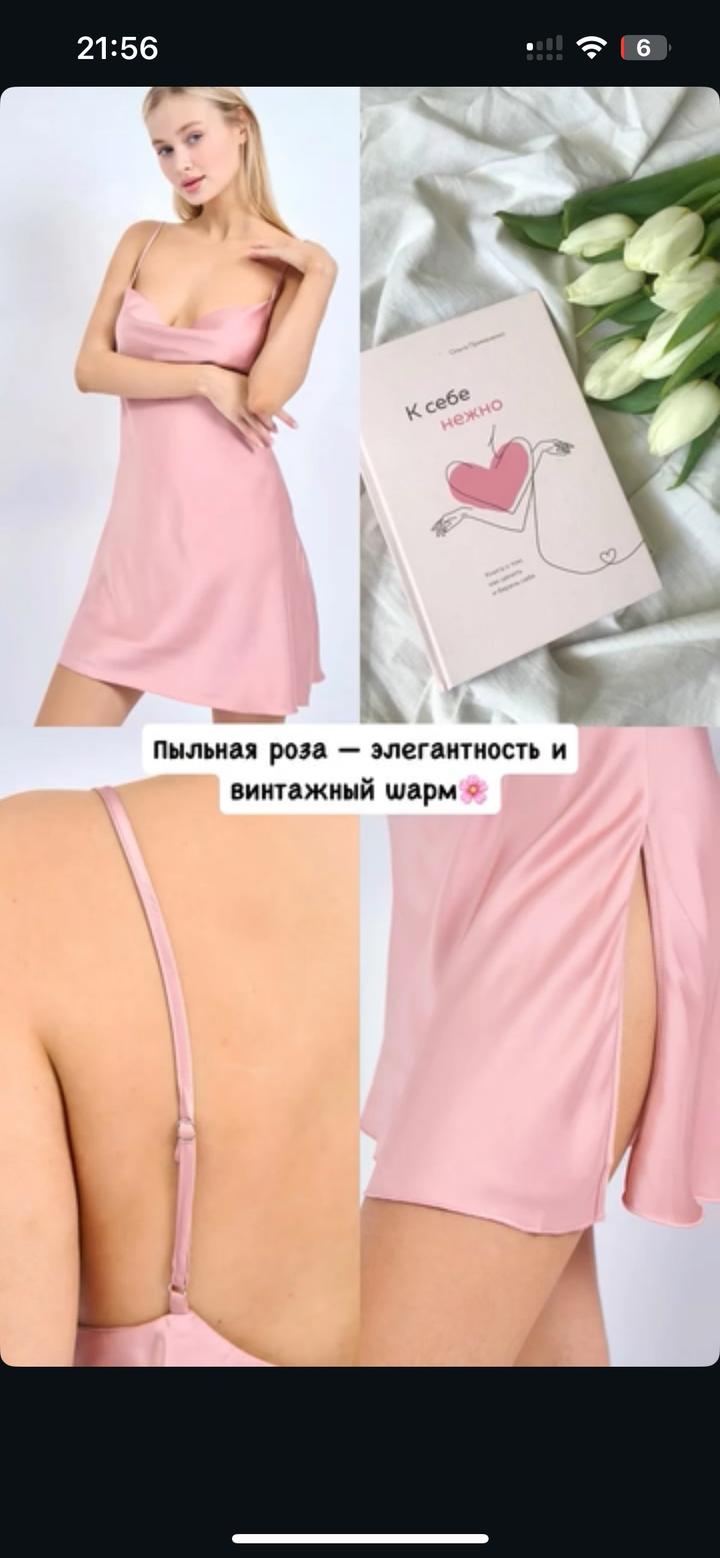 Шелковое Платье-комбинация
