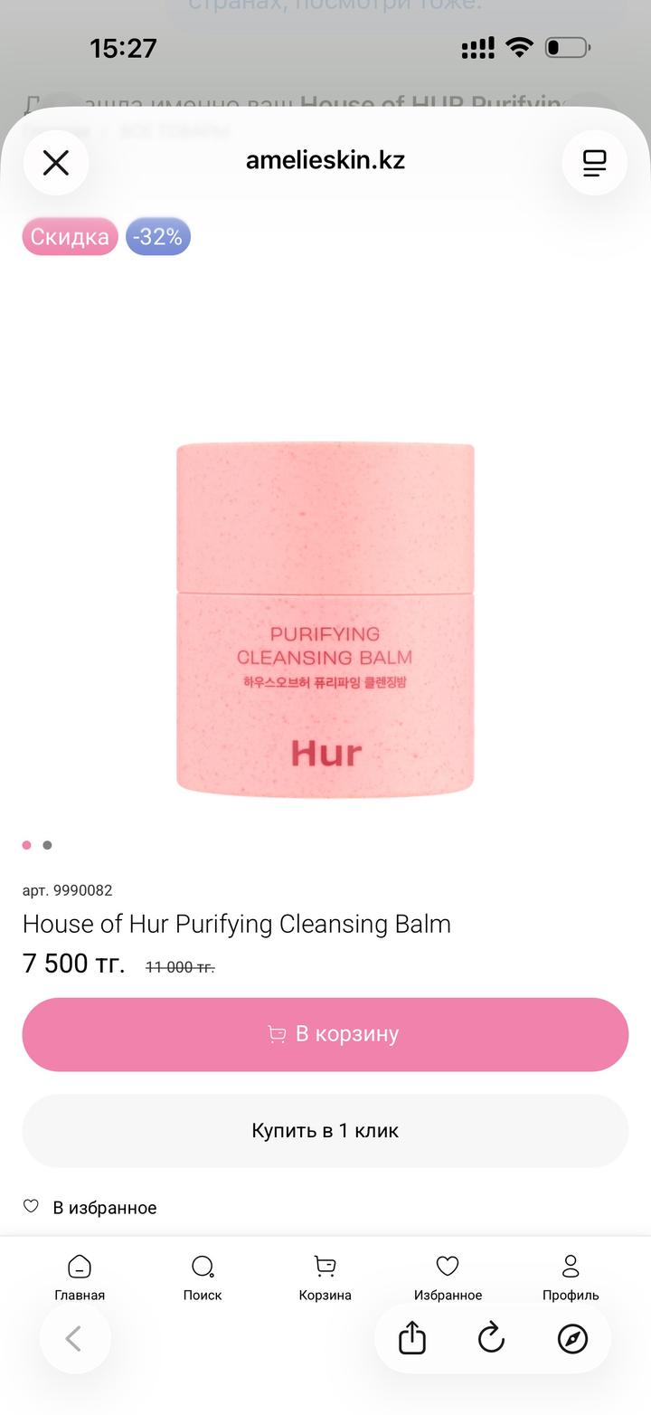 house of hur Purifying Cleansing Balm (щербет)