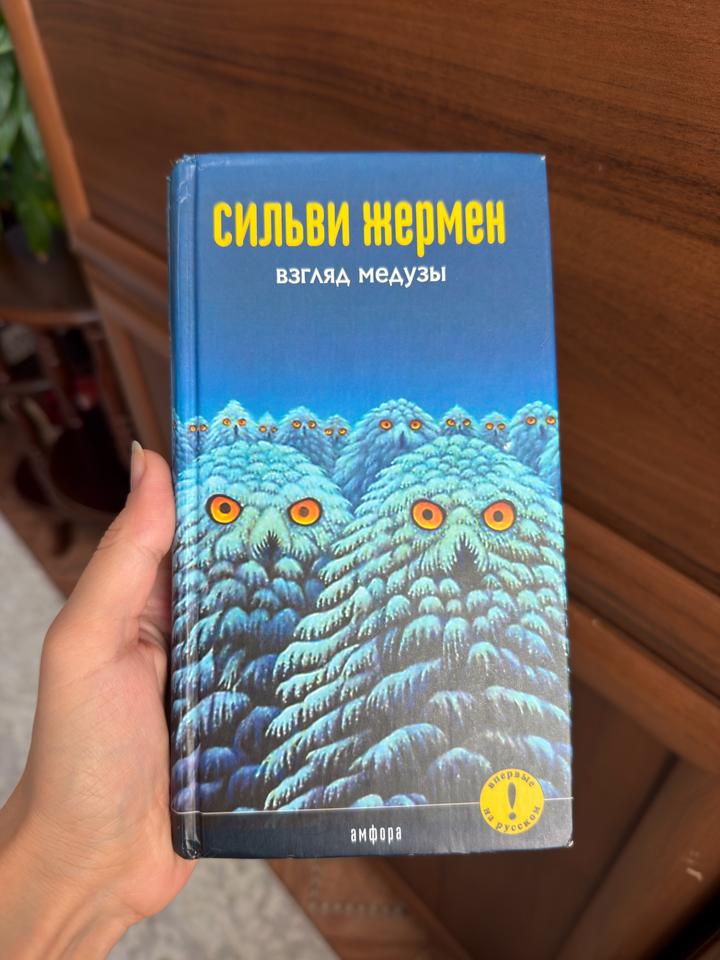 Взгляд медузы